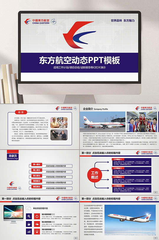 东方航空动态PPT