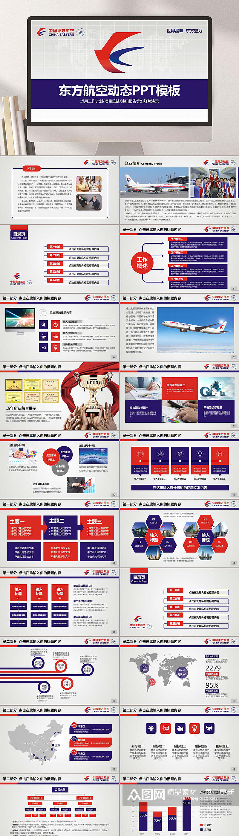 东方航空动态PPT素材