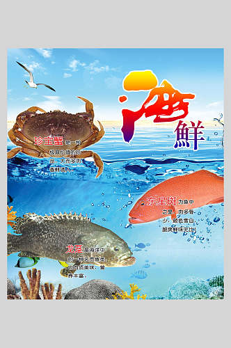 蓝色海鲜生鲜促销宣传海报