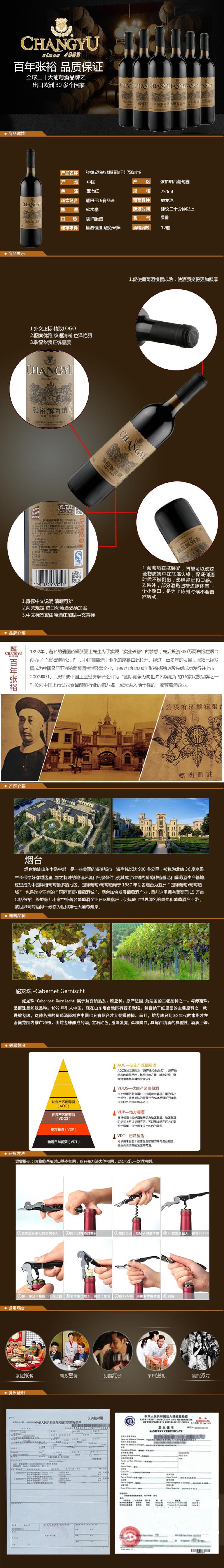 深色百年张裕品质保证酒类电商详情页素材