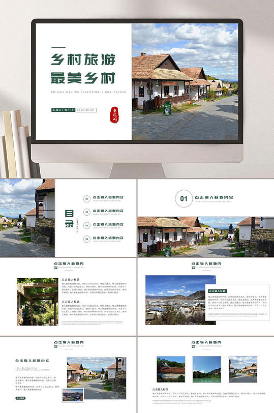 乡村旅游毕业相册PPT-众图网