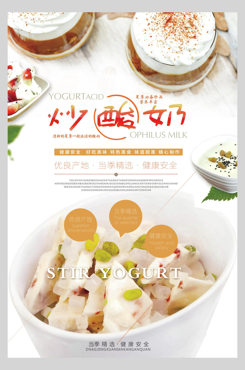 时尚炒酸奶零食小吃促销宣传食品海报素材
