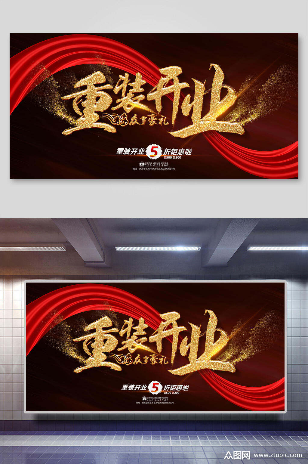 重装开业展板素材