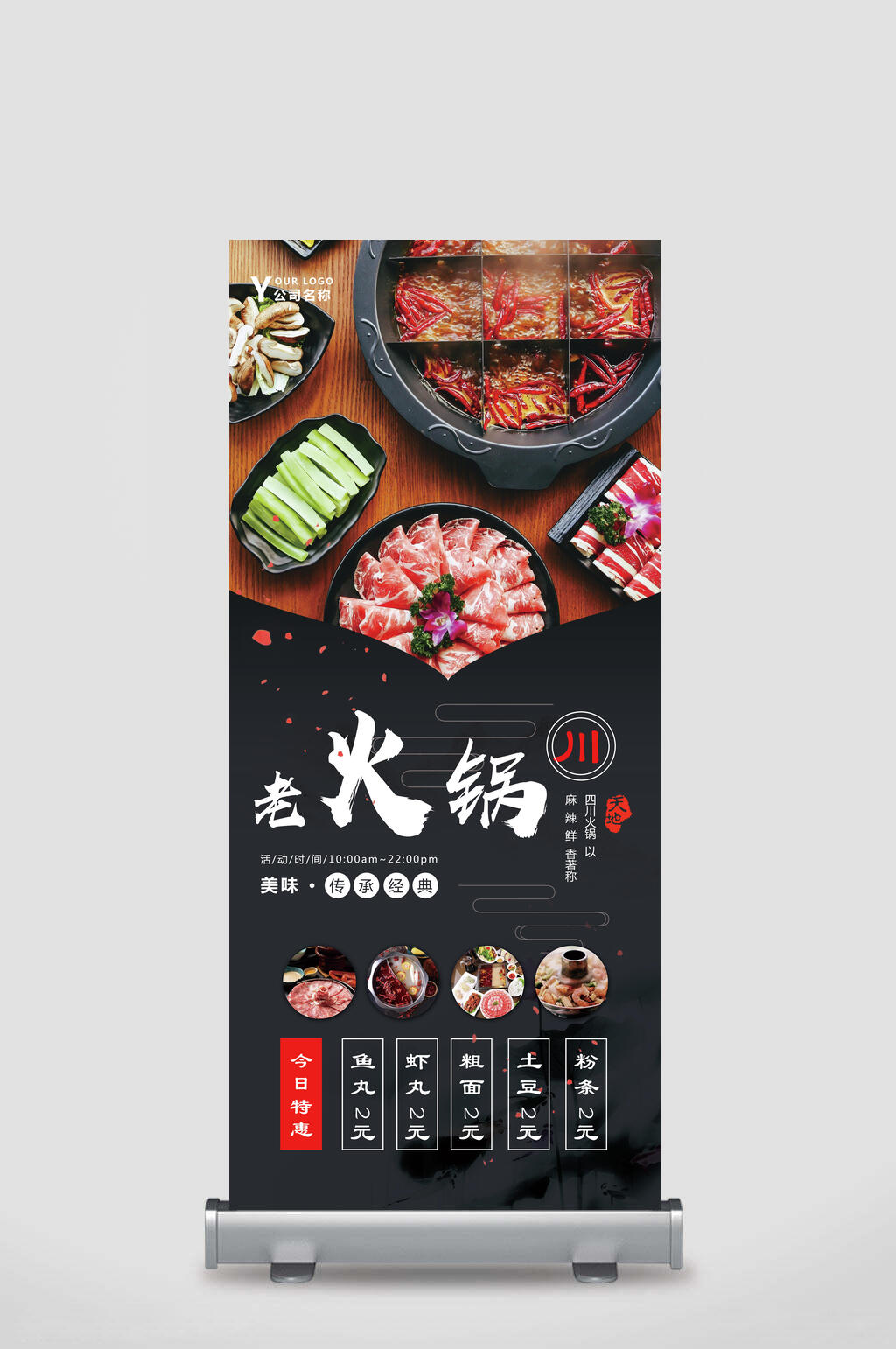 美食火锅肥羊卷肥牛卷麻辣四川火锅展架素材