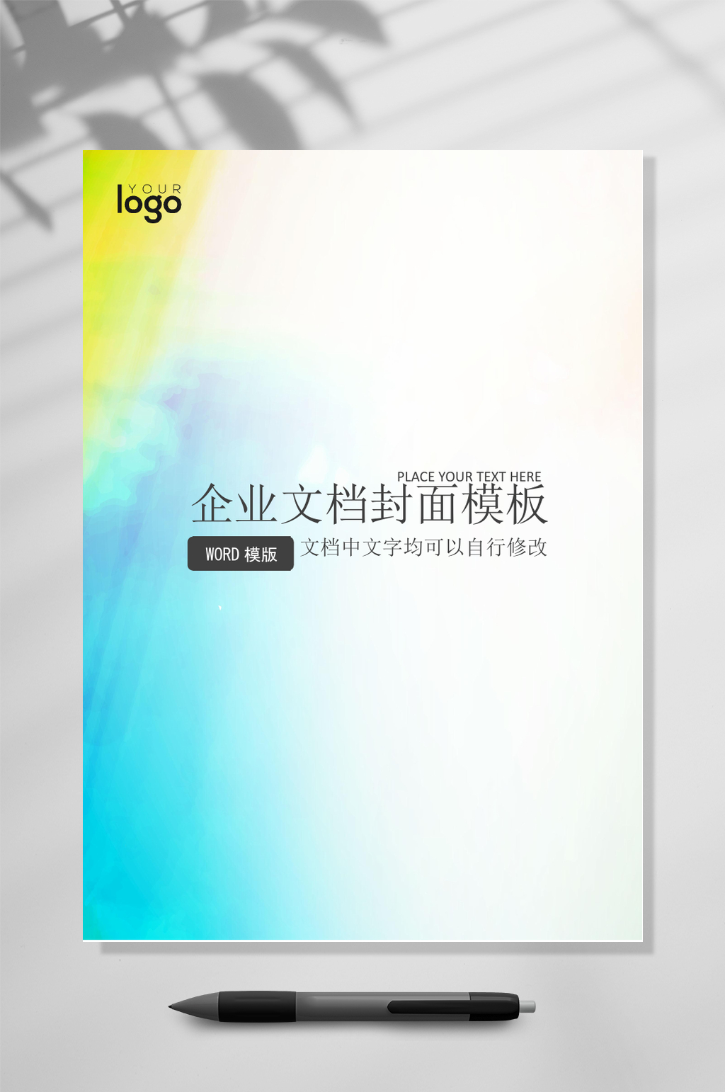 蓝色渐变企业文档封面WORD常用表格素材