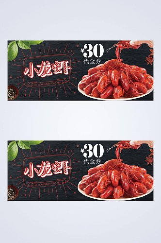 小龙虾30元美食代金券