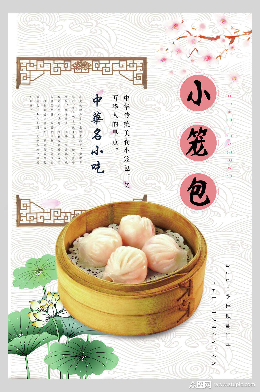 灌汤小笼包早点促销宣传海报模板素材