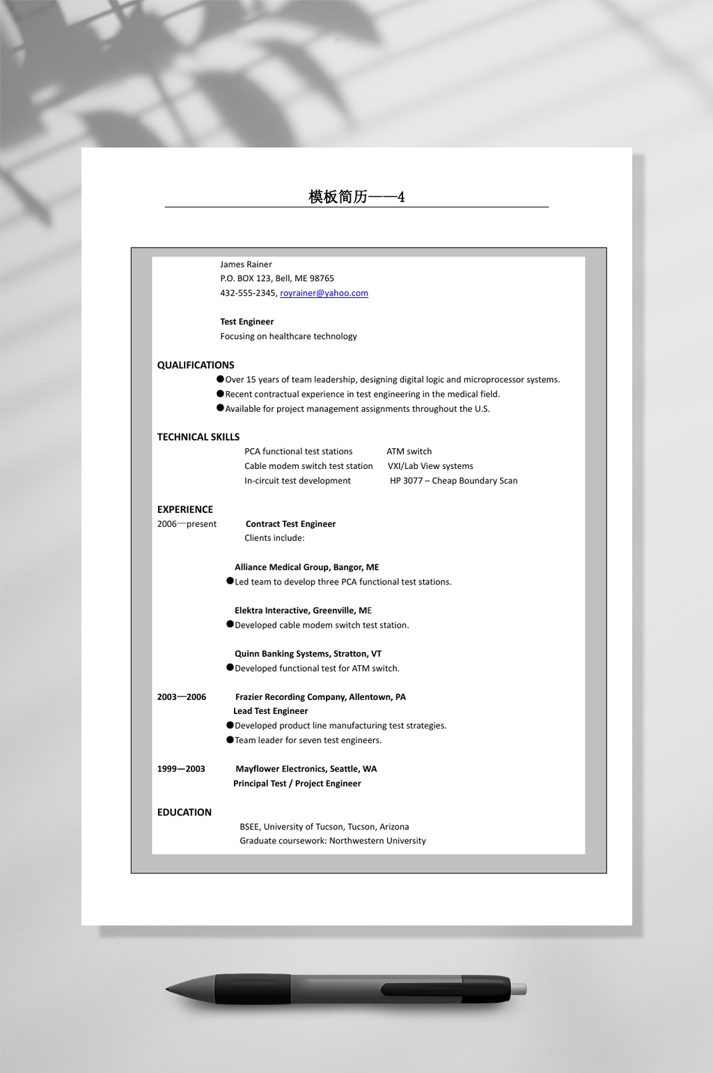 灰色模板简历WORD素材