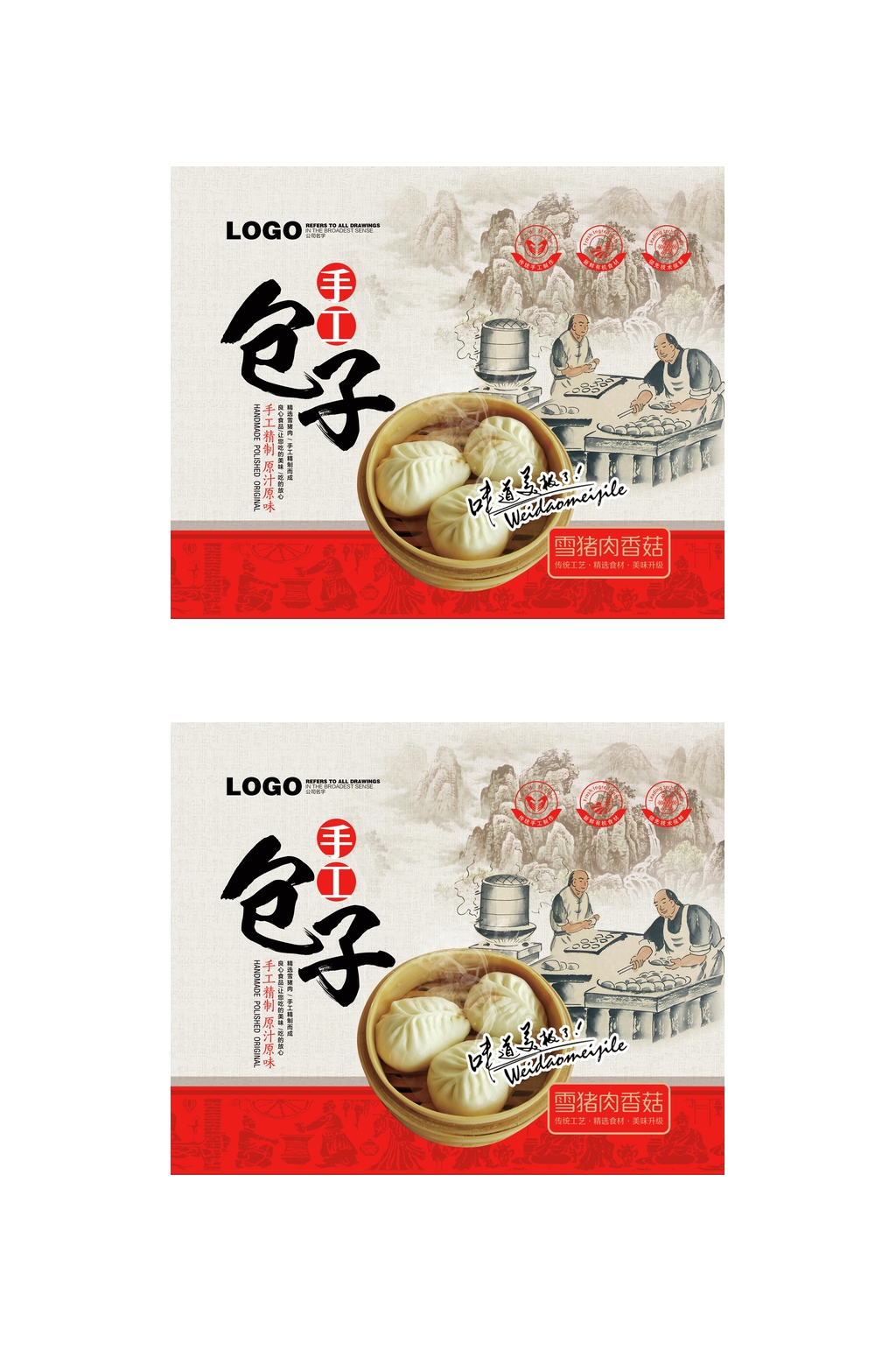 手工包子包装设计素材