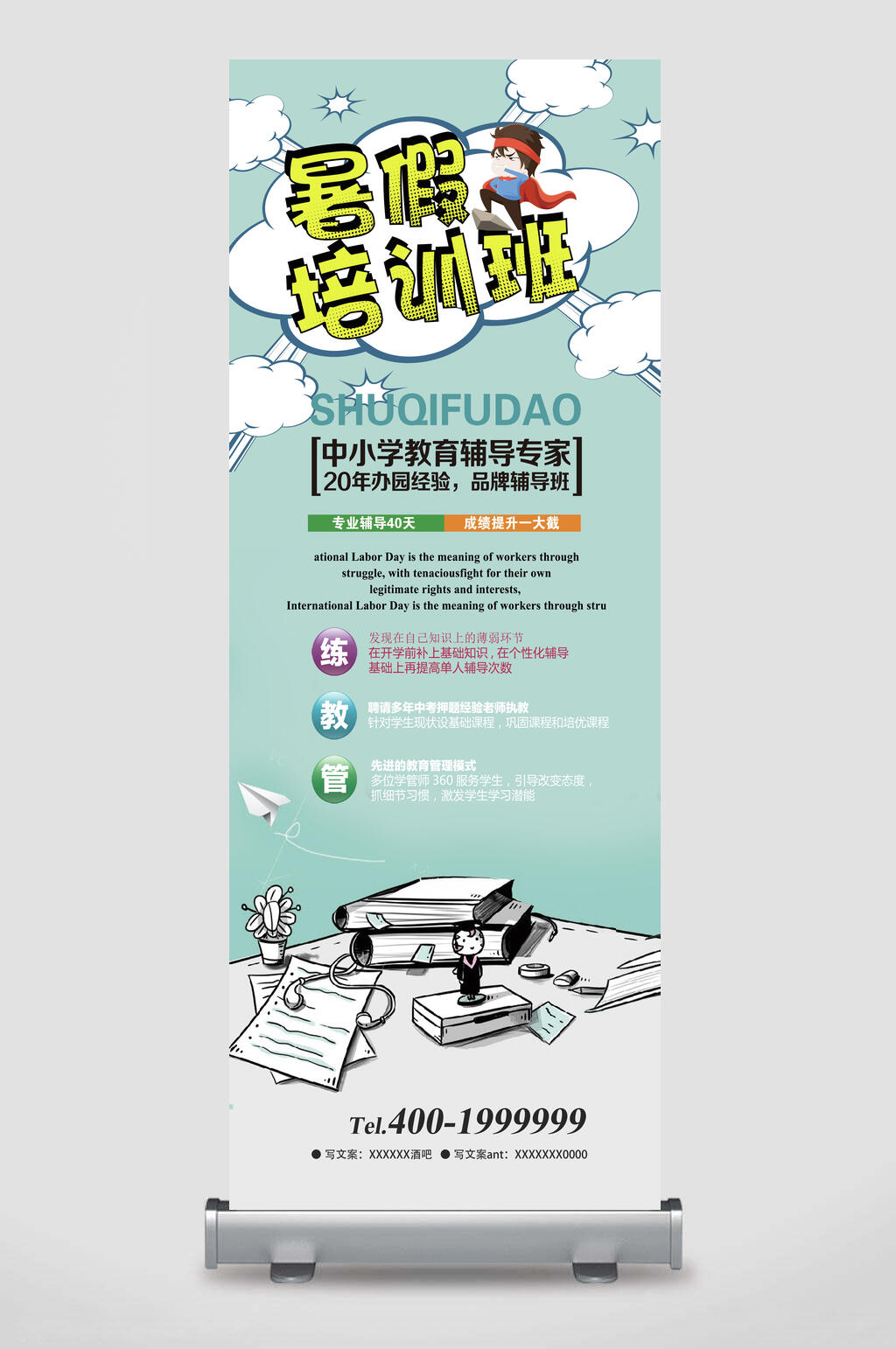 暑假招生易拉宝素材