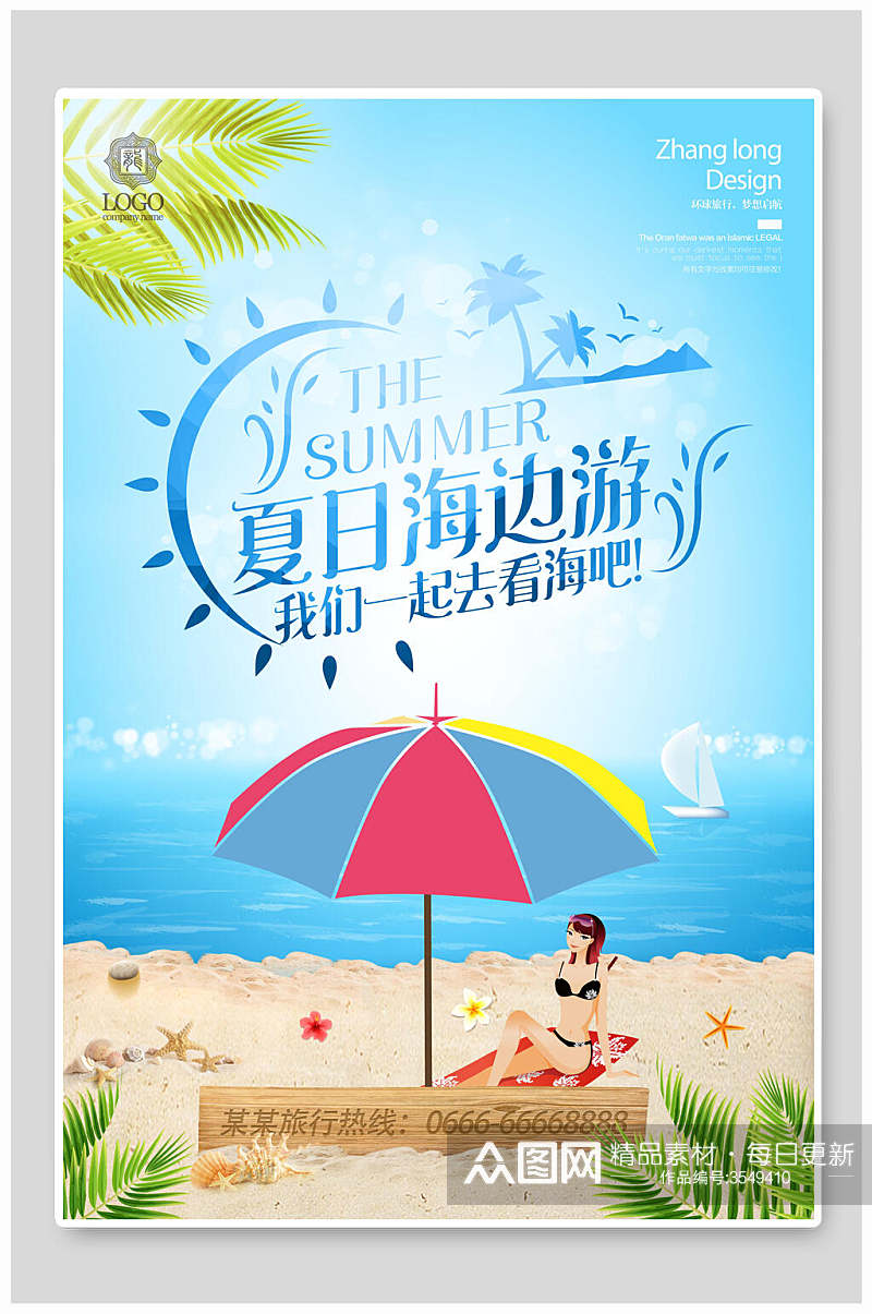 清新夏日旅行游玩促销海报素材