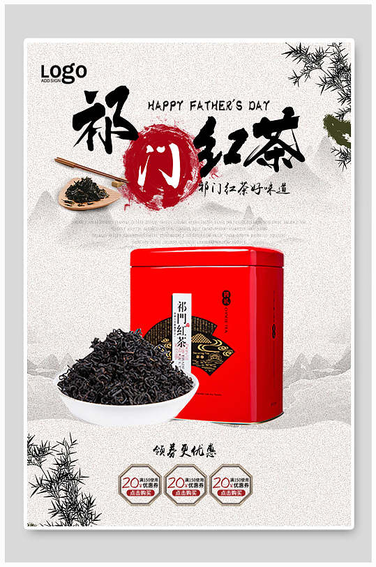 祁门红茶海报-众图网