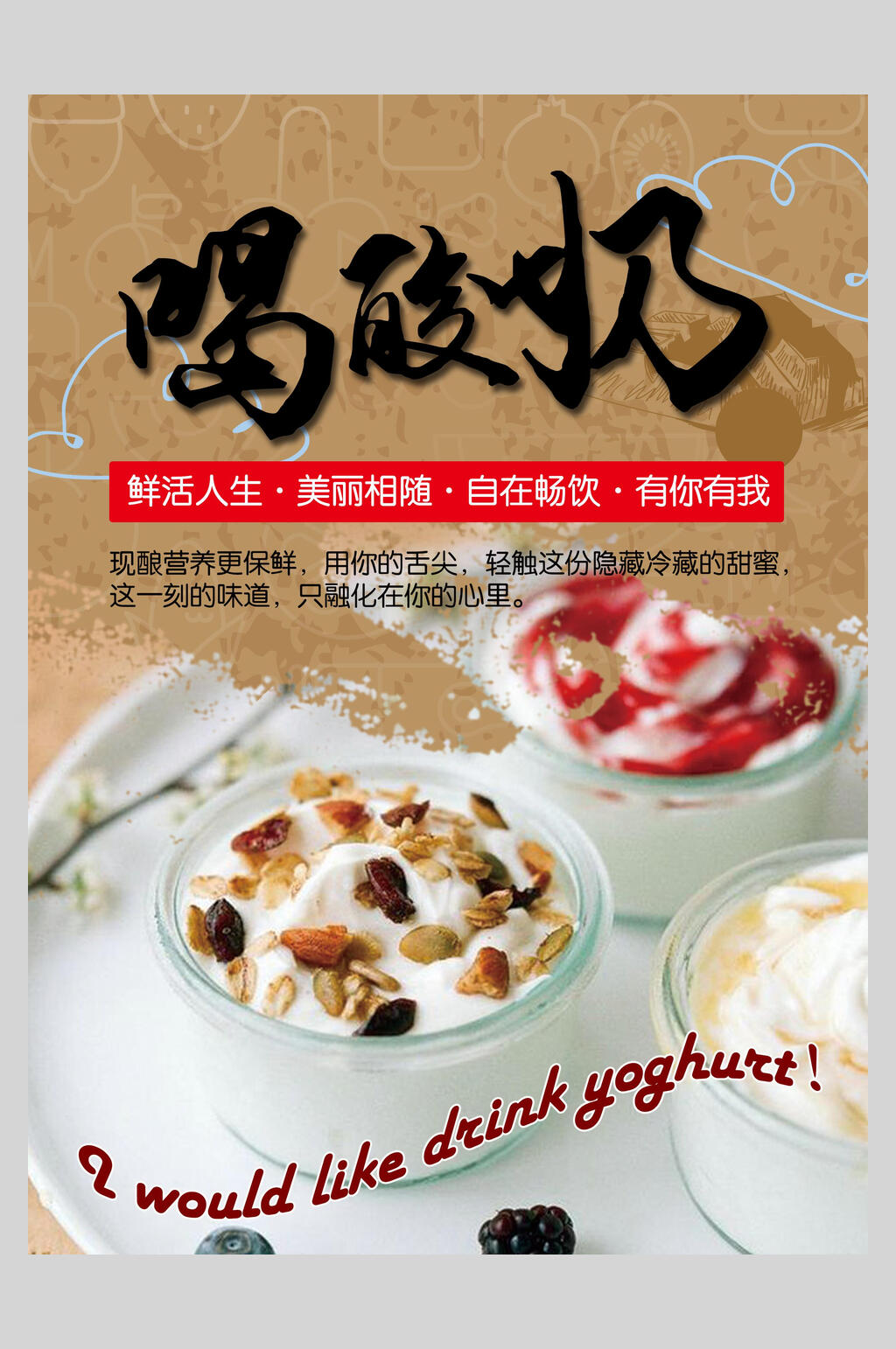 美味炒酸奶海报素材免费下载,本作品是由你好上传的原创平面广告素材