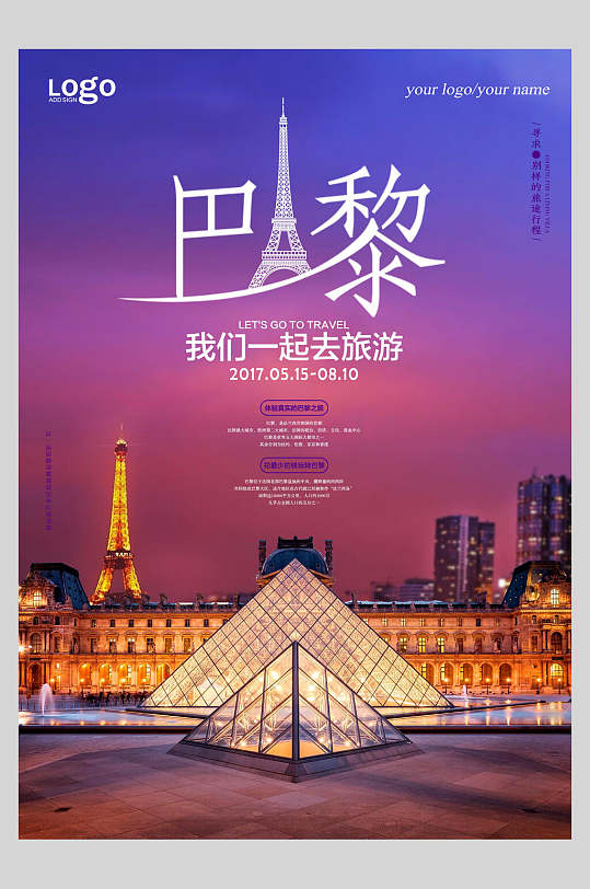 法国巴黎欧洲风光促销海报模板