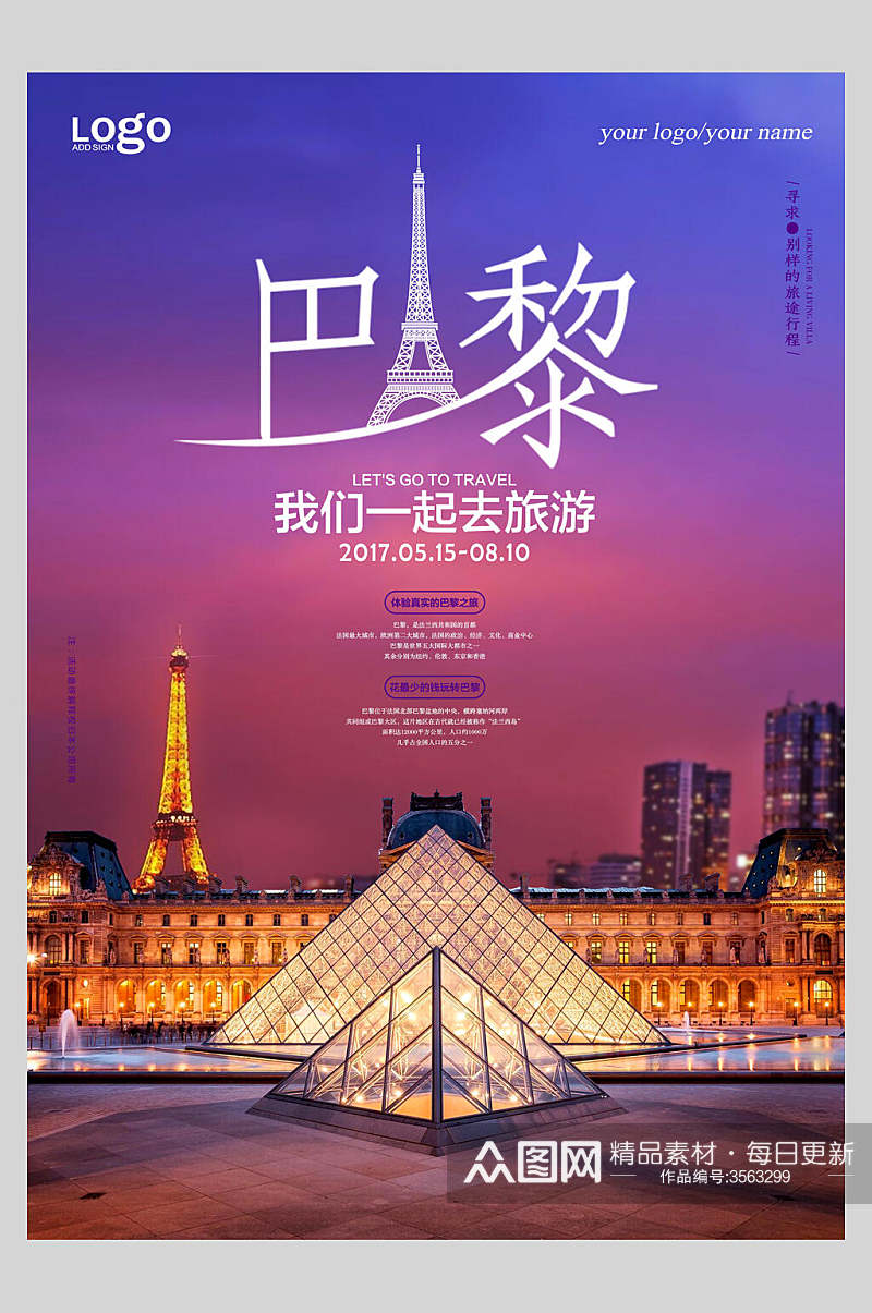 法国巴黎欧洲风光促销海报模板素材