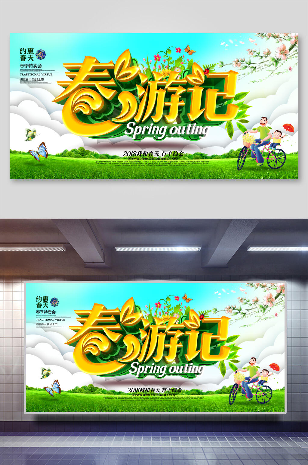轻松愉悦春游踏春郊游旅行展板素材