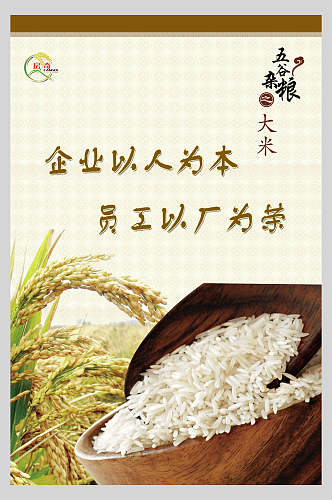 有机大米稻米饭店促销宣传海报