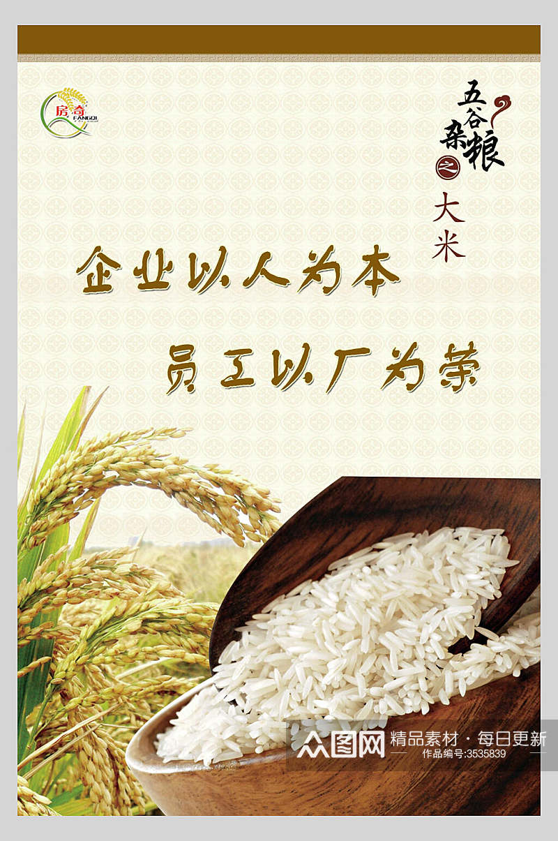 有机大米稻米饭店促销宣传海报素材