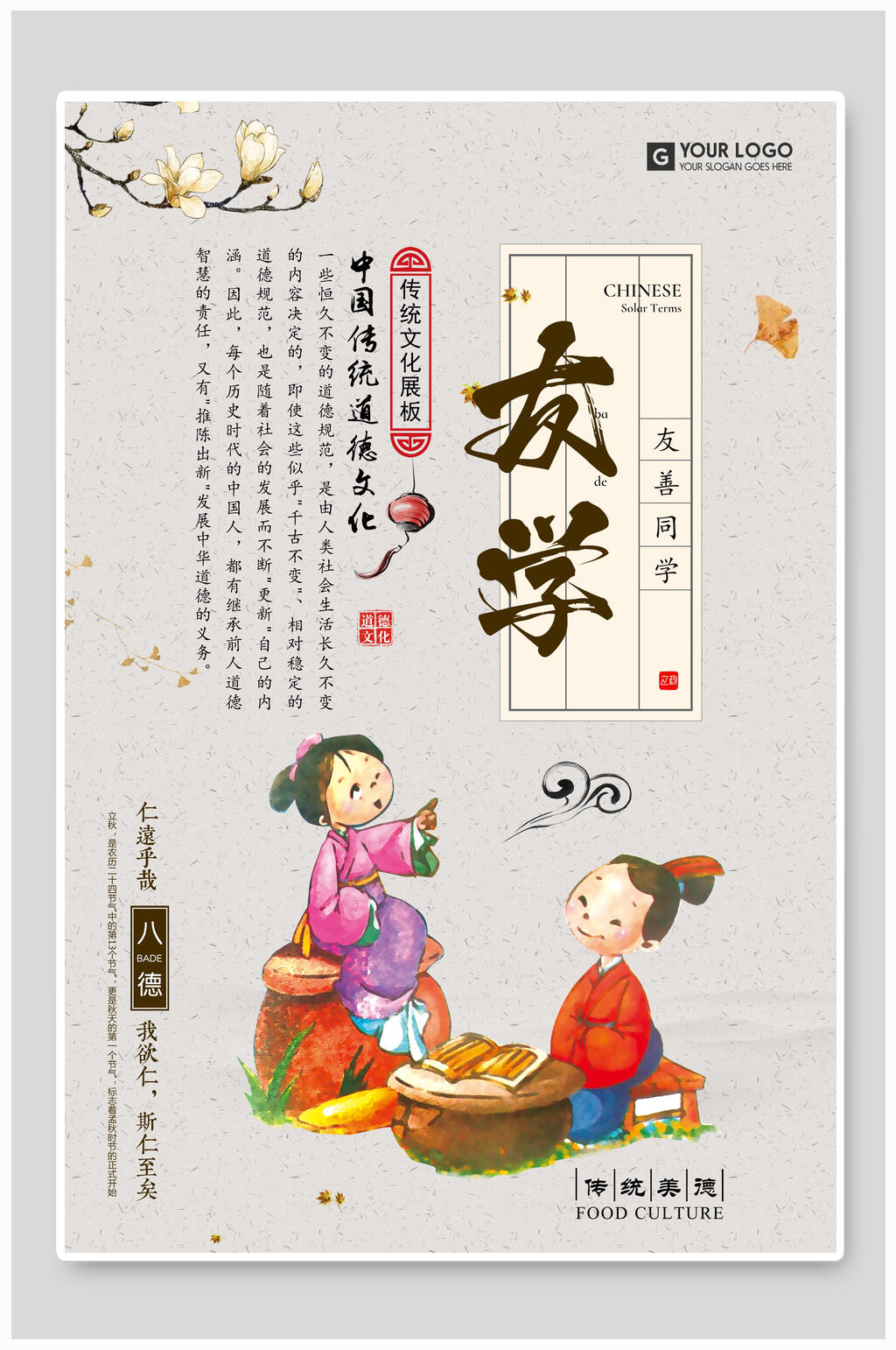 友学校园文化海报素材