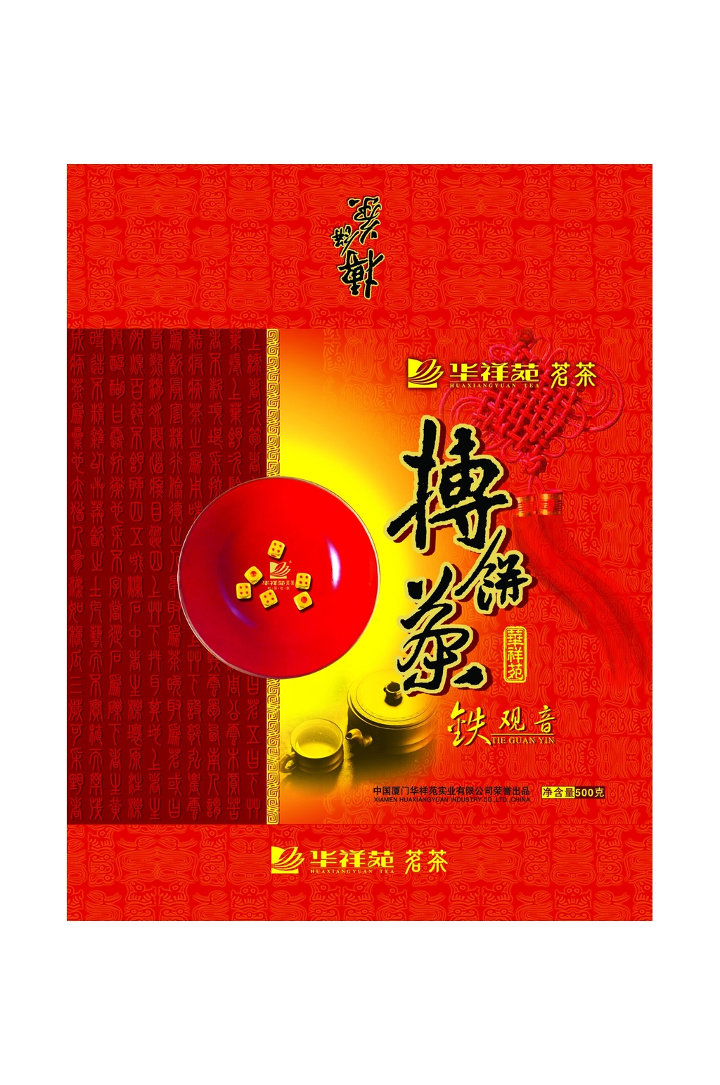 搏饼茶包装设计素材