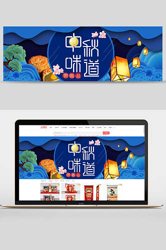 中秋味道团圆月电商banner