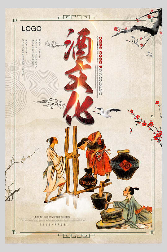 传统酒文化白酒促销宣传海报