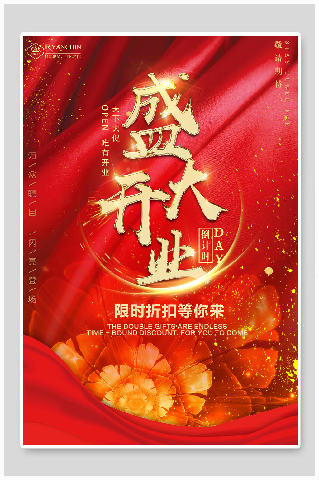 大红帷幕金字盛大开业海报素材