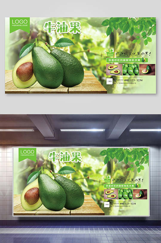 新鲜牛油果展板