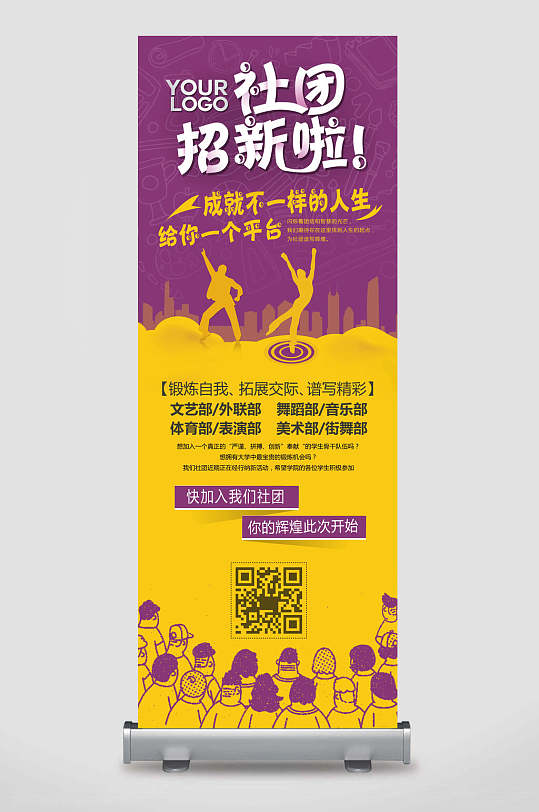 社团招新社团招新展架