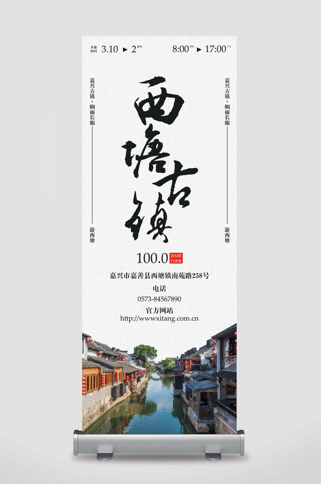 黑白西塘古镇嘉兴古镇烟雨长廊游西塘旅游宣传易拉宝素材