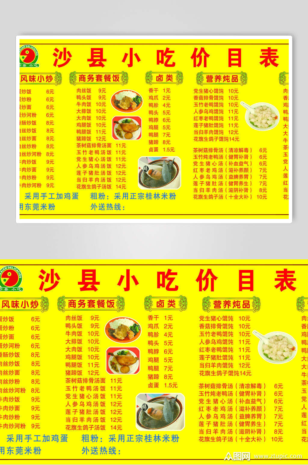 黄色福建沙县小吃店价格表海报模板下载-编号3564796-众图网