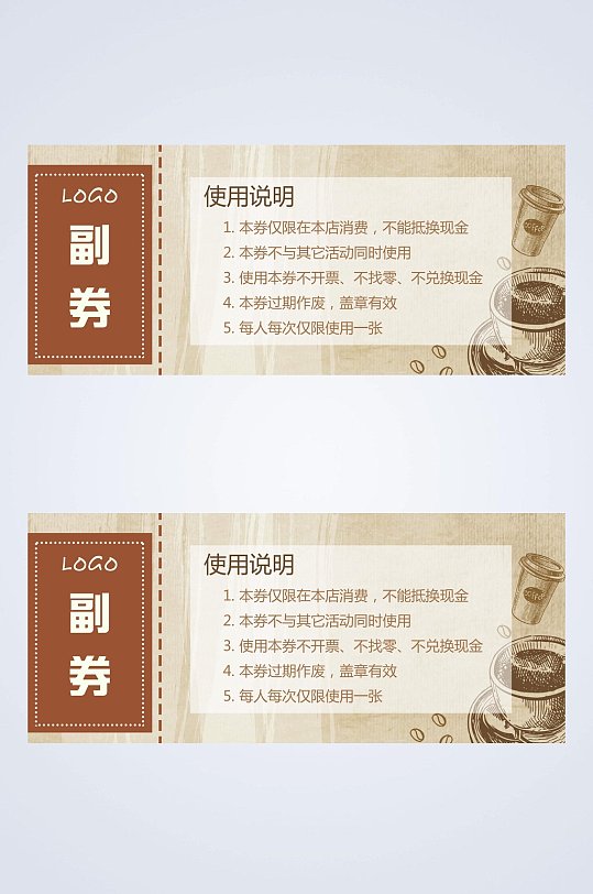 咖啡厅副券代金券使用说明