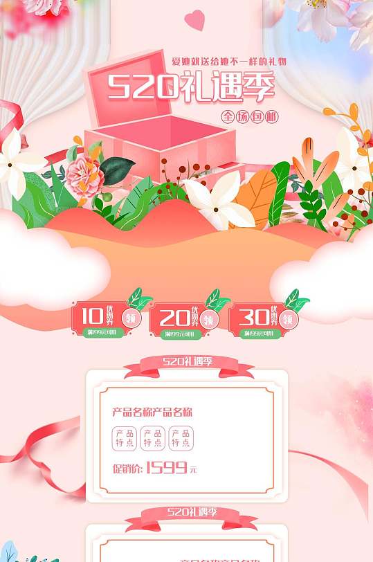 爱他就送他不一样的礼物520礼遇季全场包邮礼遇季电商首页-众图网