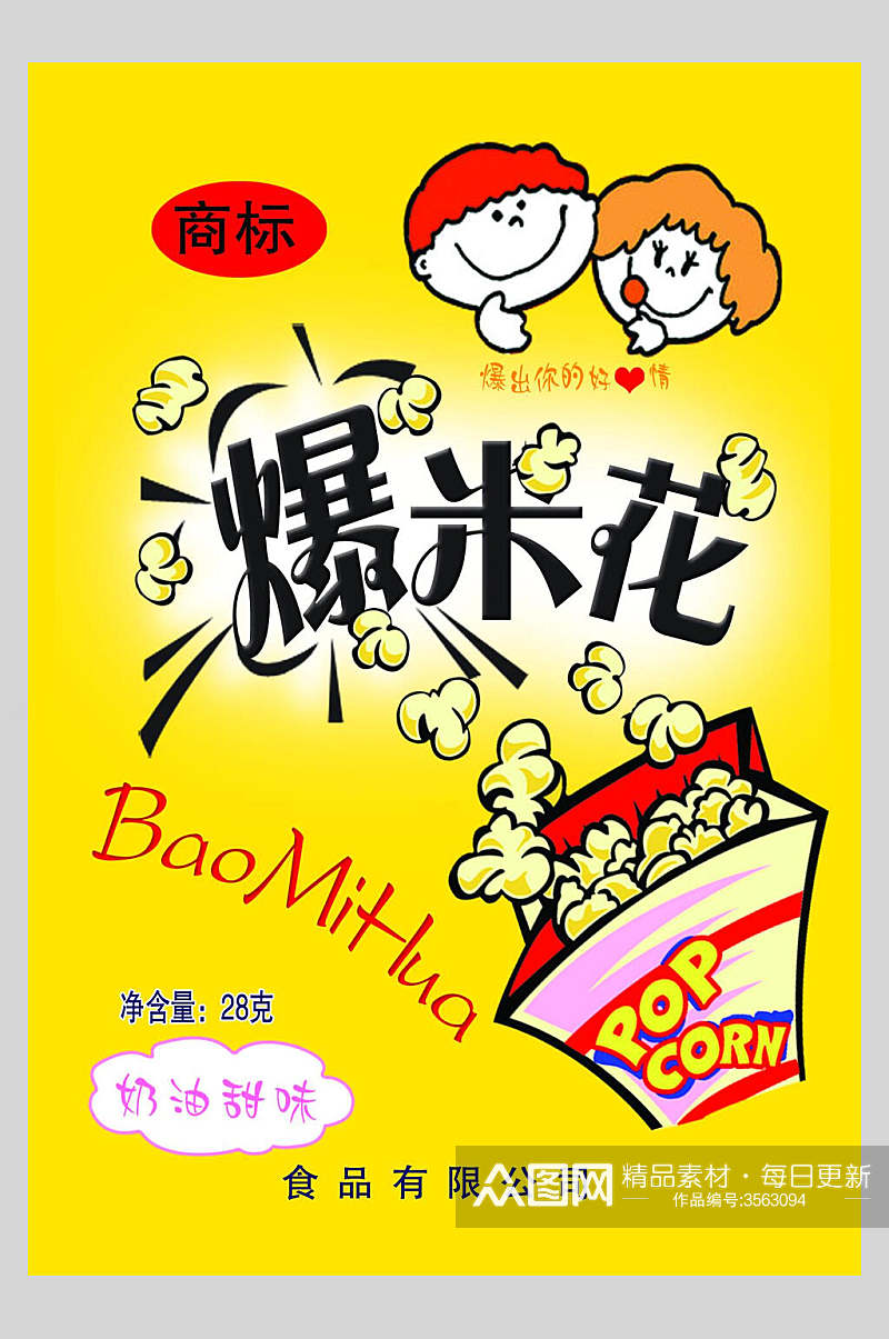 卡通爆米花零食快餐促销宣传海报素材