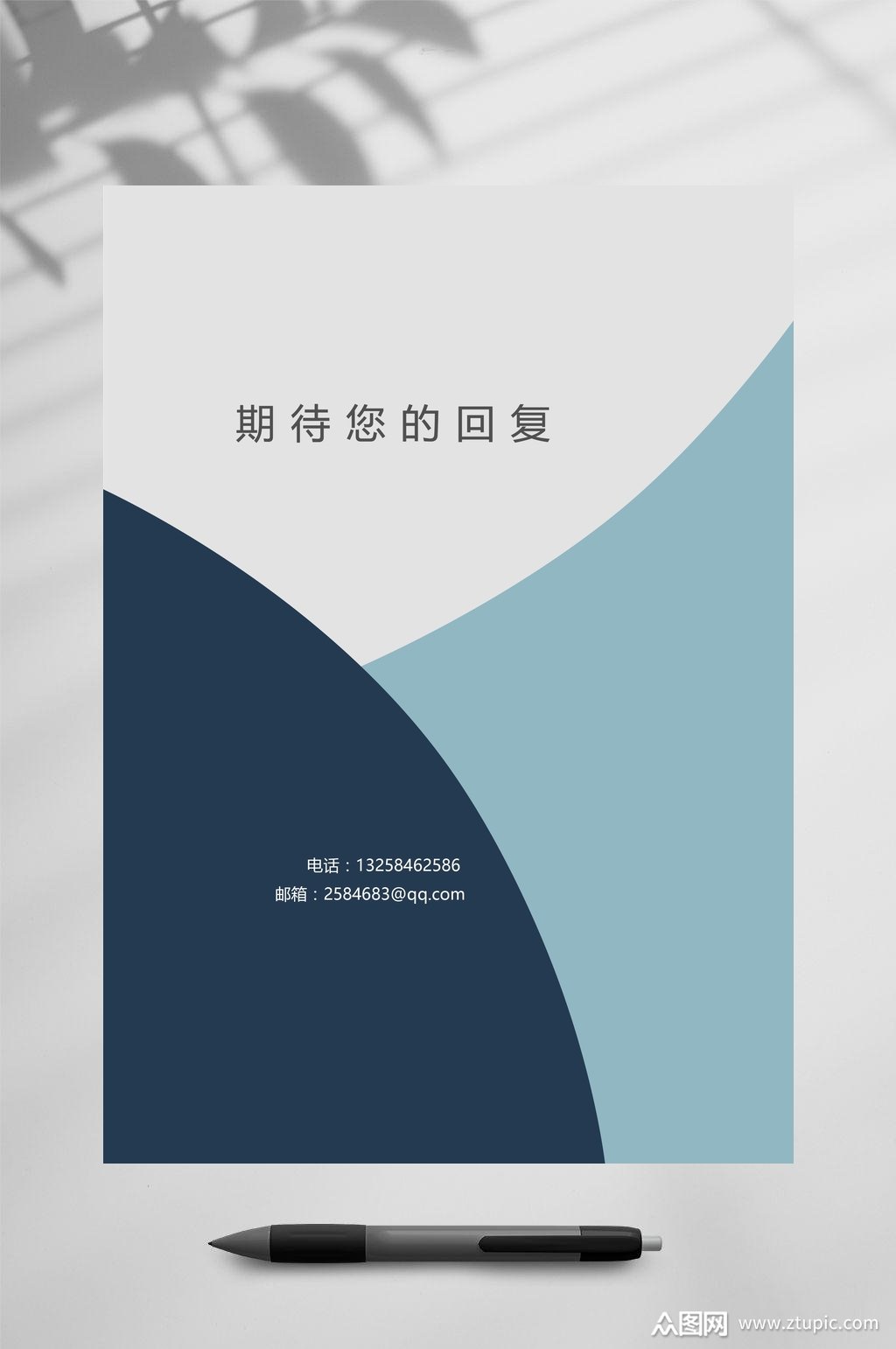 期待您的回复商务个人简历psd素材