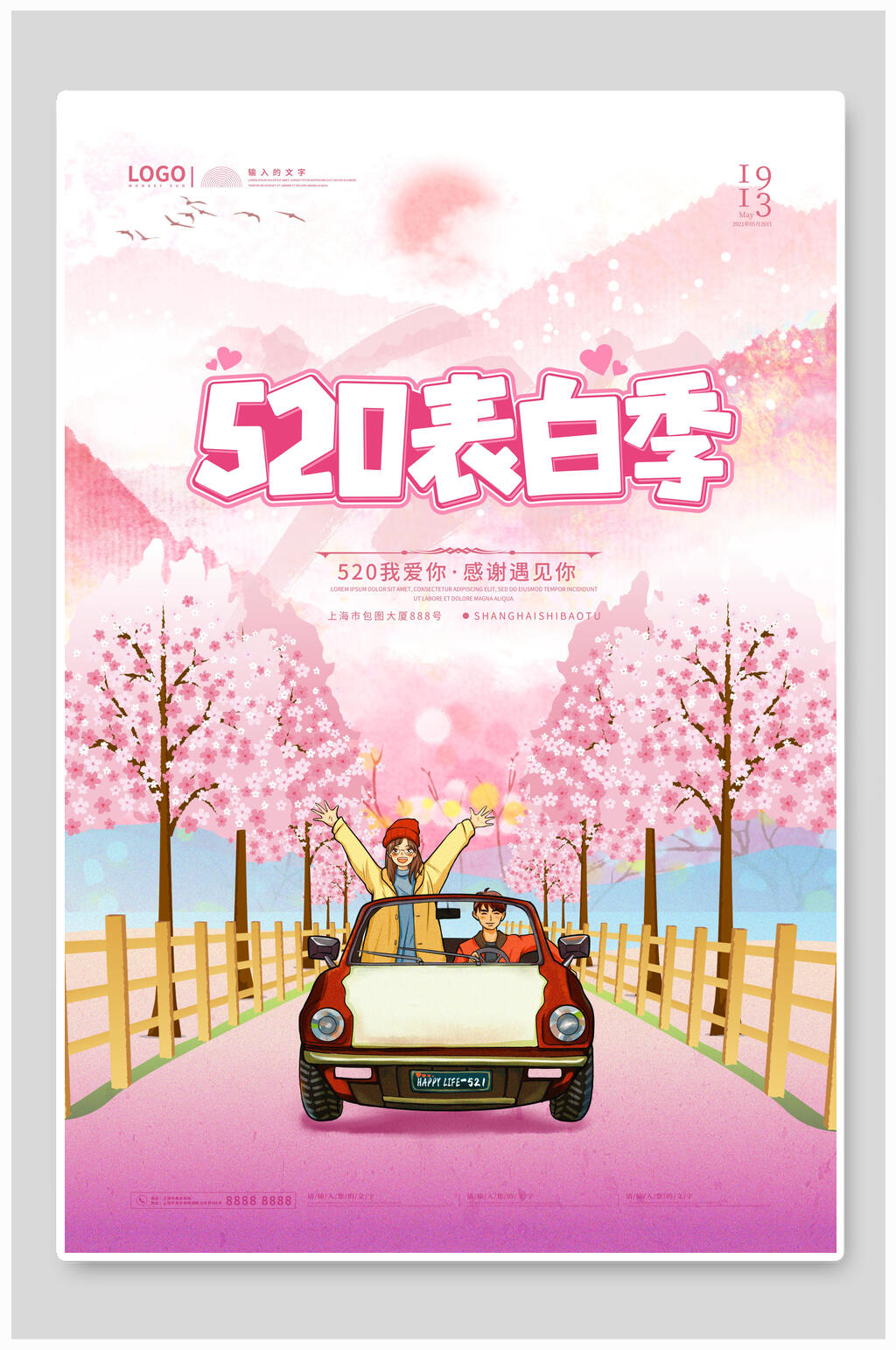 表白季浪漫甜蜜告白海报素材