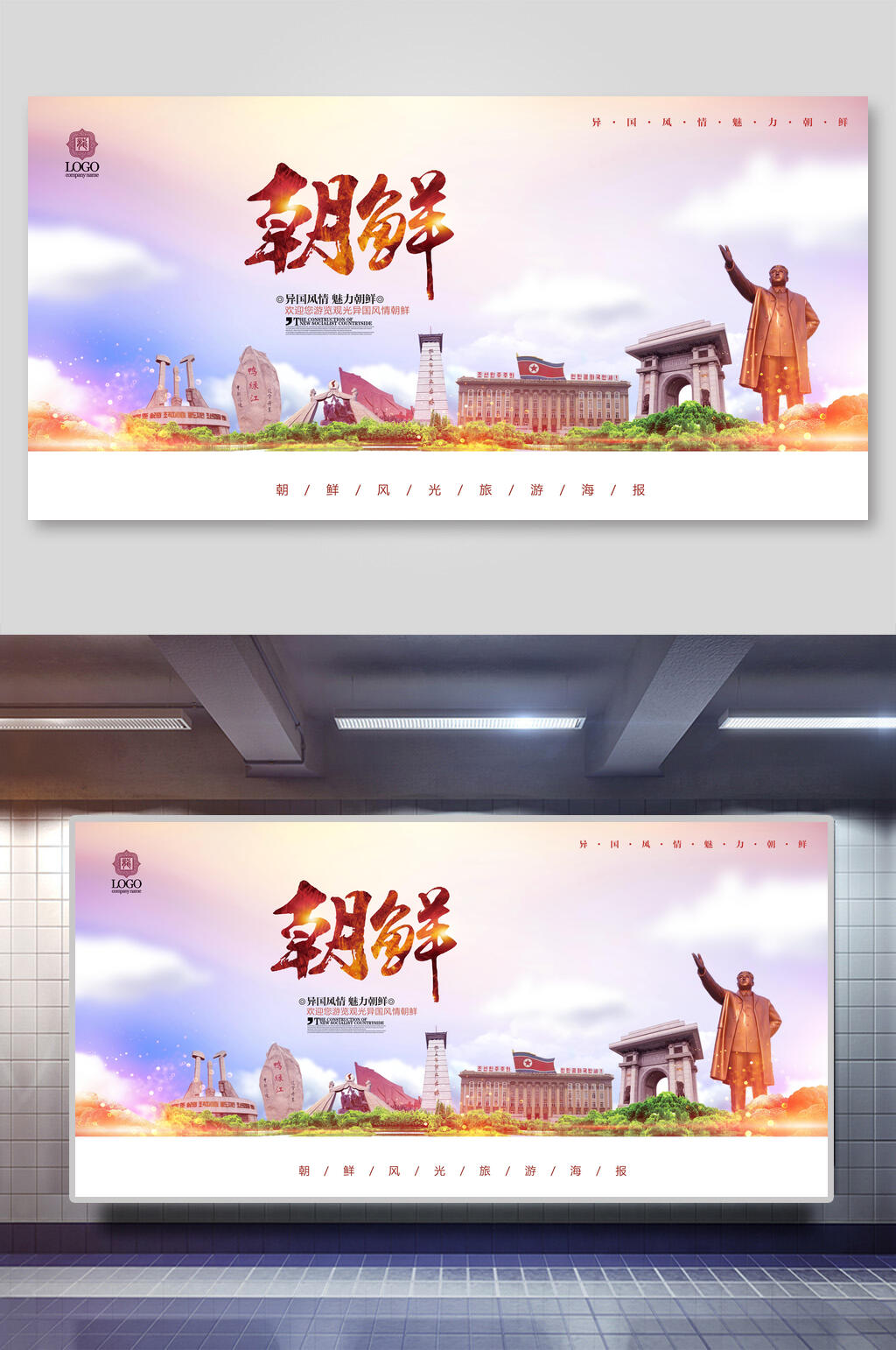 简约北朝鲜平壤亚洲风光促销展板素材