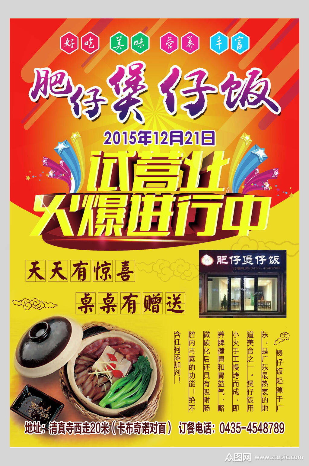 肥仔煲仔饭快餐店价格表海报素材