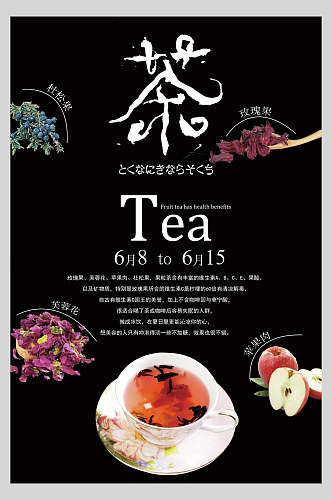 黑色茶文化宣传海报