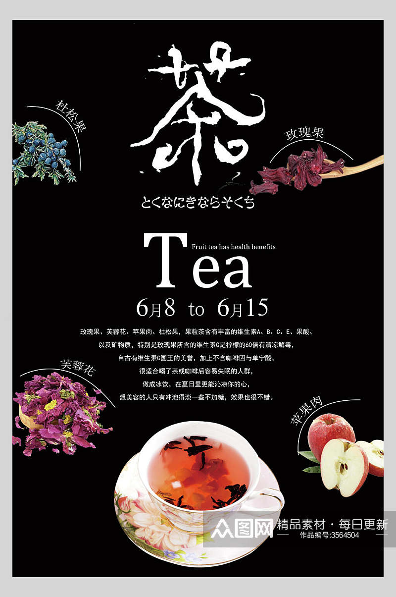 黑色茶文化宣传海报素材