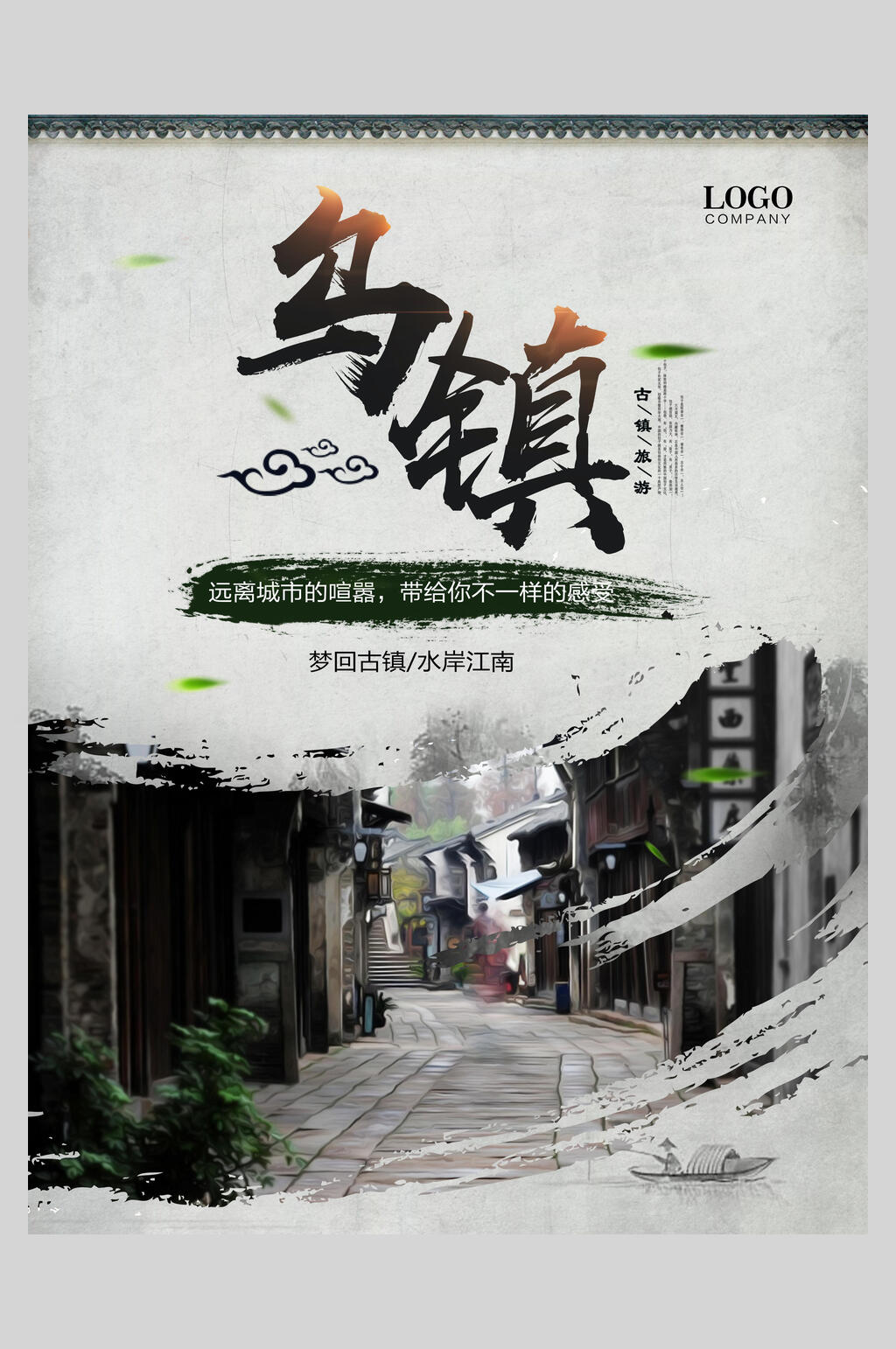 古风江南水乡乌镇旅行海报素材