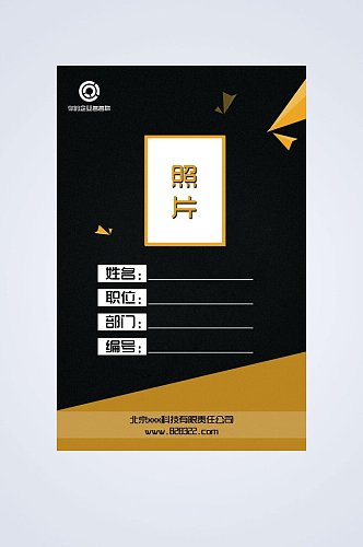 几何风黑色北京科技公司工作证件卡片