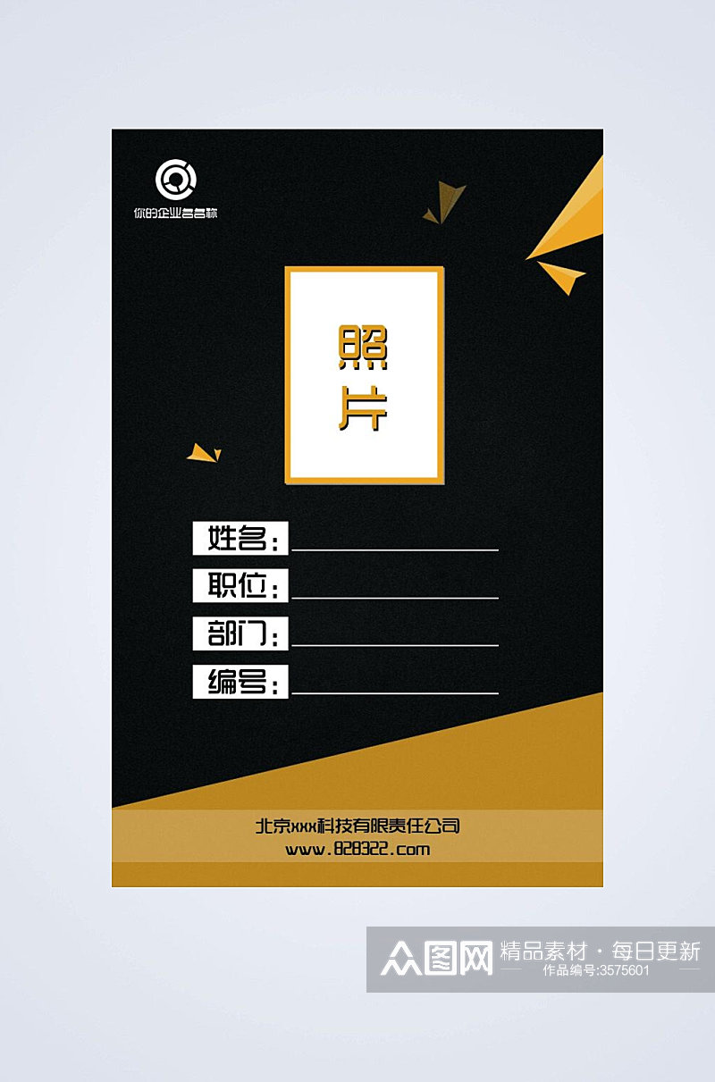 几何风黑色北京科技公司工作证件卡片素材