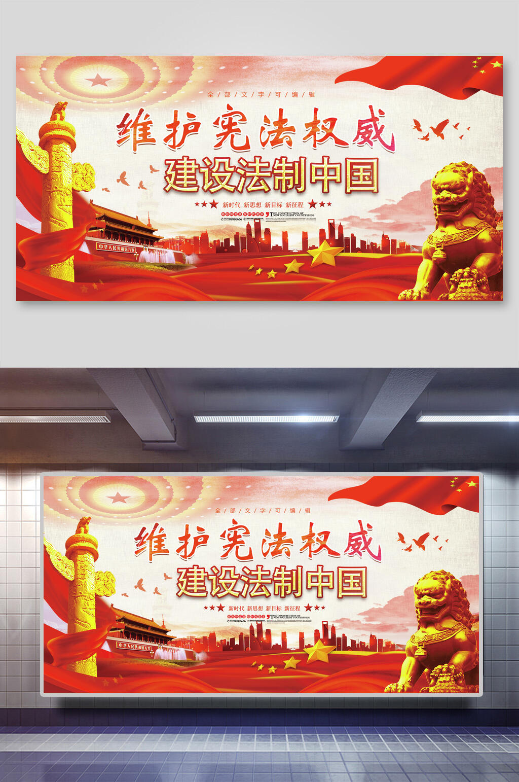 红色国家宪法日展板素材