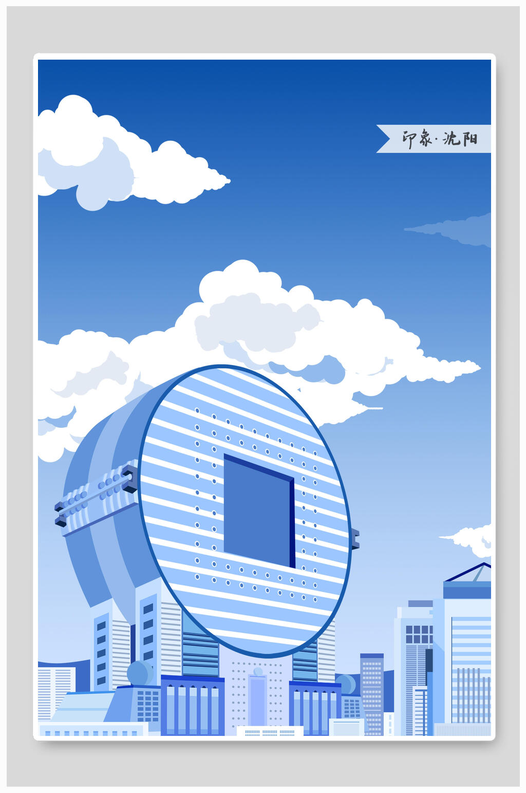 沈阳城市印象地标建筑插画素材