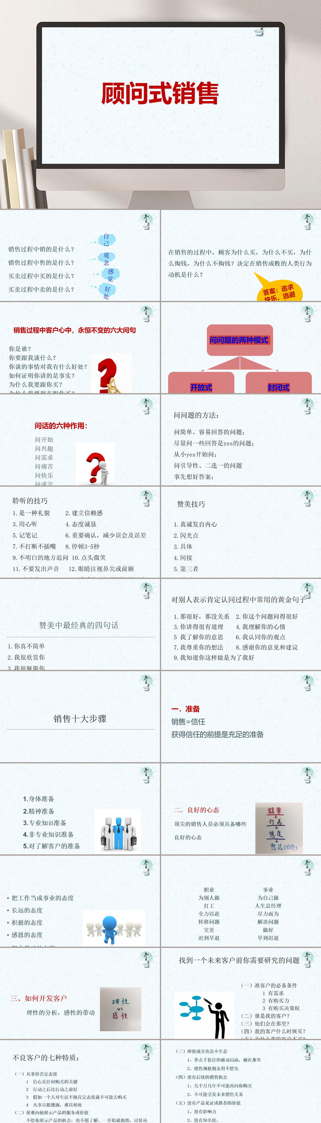 白色简约顾问式销售PPT素材