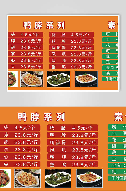 鸭脖系列鸭脖卤菜小吃店价格单海报