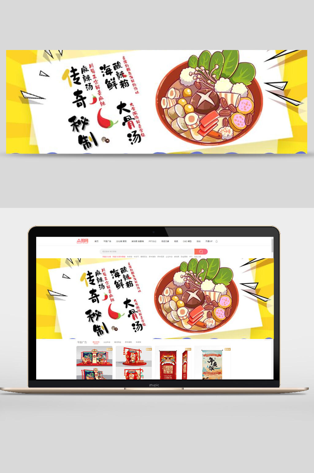 海鲜酸辣粉大骨汤电商banner素材