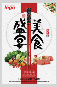 盛宴美食筷子宣传海报