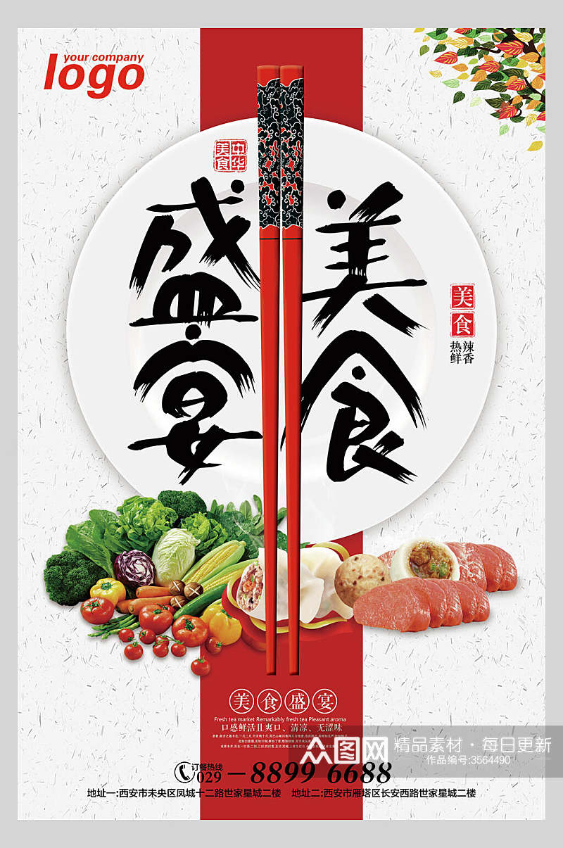 盛宴美食筷子宣传海报素材